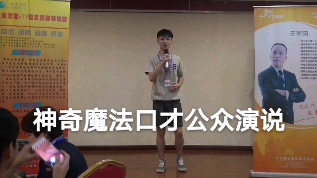 网上口才培训班,王堃阳口才前线《神奇魔法口才公众演说特训》口才培训班有必要上吗?