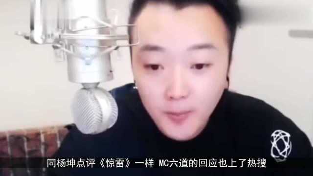 MC六道有点名气飘了?回怼杨坤:《惊雷》比你任何一首歌都火!