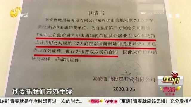 泰安:为什么把绿地测到“院落”里 测绘公司:工作人员业务不熟练