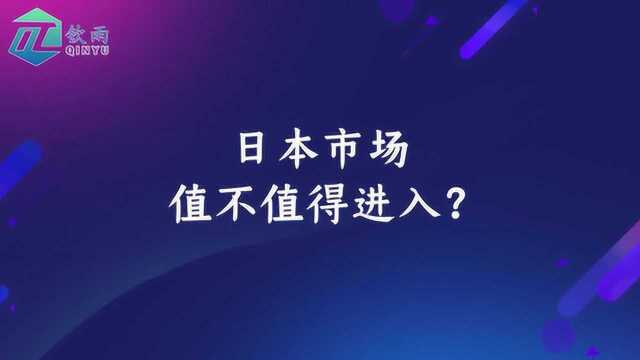 跨境电商值不值得进入?如何开店入驻呢?