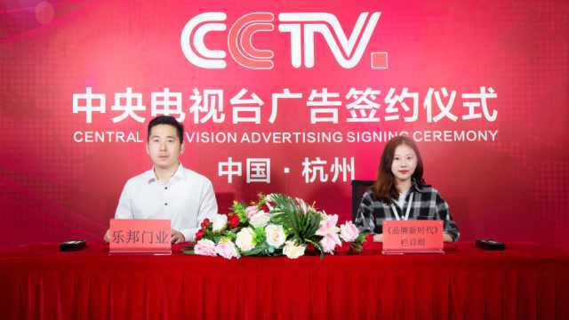 恭喜“武义乐邦门业有限公司”入选中国优选品牌