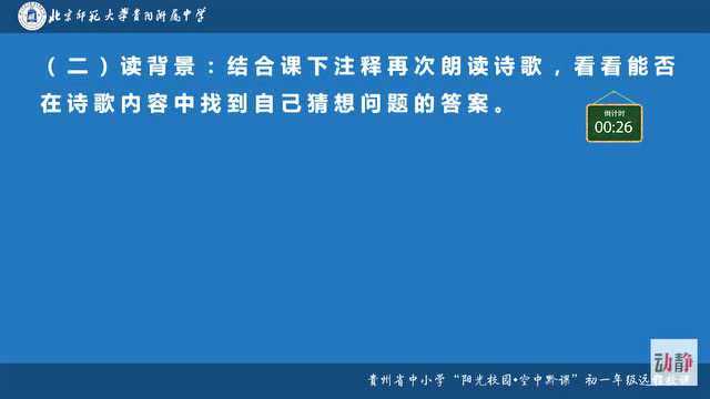 0508001初一年级语文《古代诗歌五首》