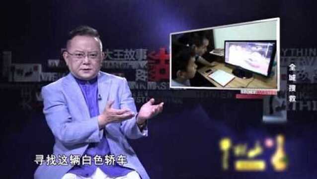 《故事大王》到底发生了什么那?全程搜索,就为了抓到这个白色的车?