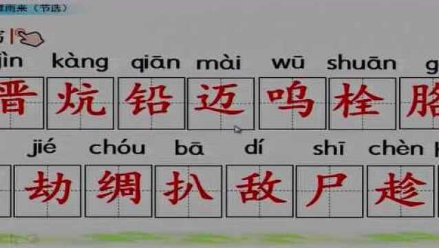 5.13四年级语文《18.小英雄雨来》第一课时