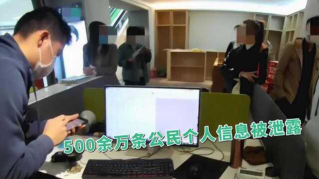 无锡500余万条公民个人信息被泄露:涉及当地几乎所有小区的业主