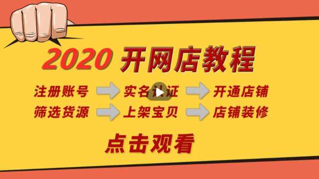 手机开网店没有基础网店代销新手0经验无货源开网店怎么开网店