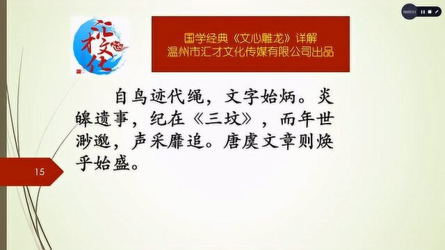 国学经典《文心雕龙》详解原道第一03