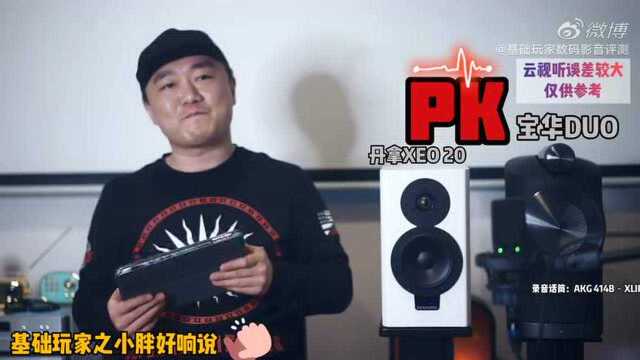 (王的较量)宝华新品旗舰蓝牙DUO,PK