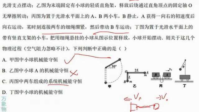 机械能守恒的应用5