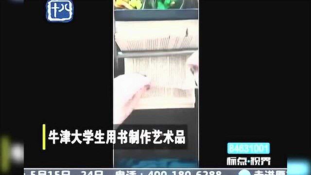 英国牛津大学生用书制作艺术品,学霸的创意无止境