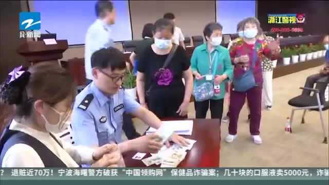 退赃近70万! 宁波海曙警方破获“中国领购网”保健品诈骗案