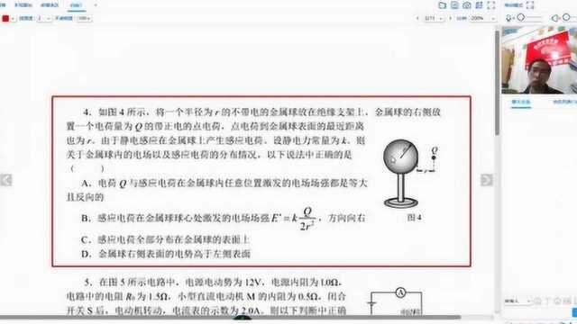 4、高三物理金属球内的电场以及感应电荷的分布情况