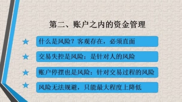 一个交易员对于资金管理的反思!