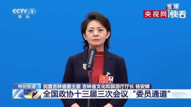 杨安娣:让冰雪这个“冷资源”热起来