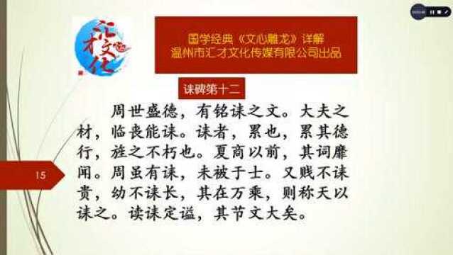 国学经典《文心雕龙》详解诔碑第十二41