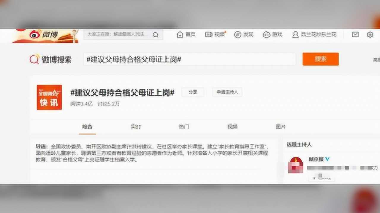 “父母持合格证上岗”,能否落实?马云在996,留守儿童在异地腾讯视频