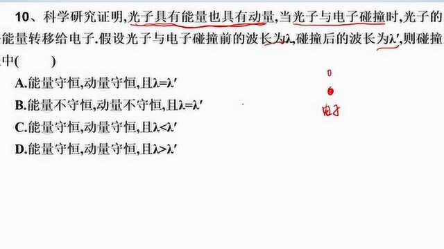 高中物理:选修35康普顿效应练习