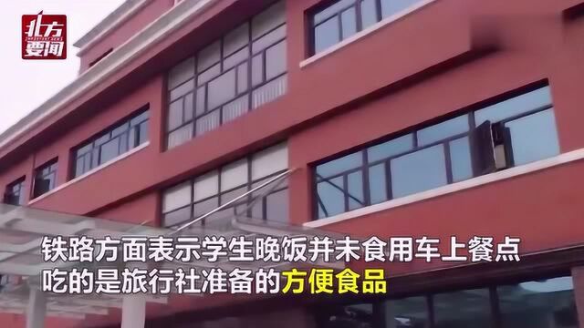 高铁食物中毒39人为学生,疑似食用旅行社晚餐,回应:不能证明