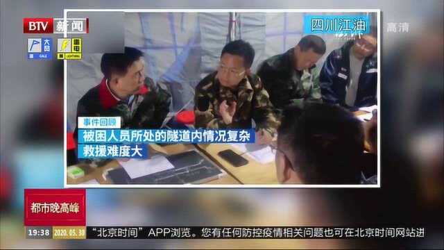 四川江油:隧道垮塌3人被困,176小时后获救