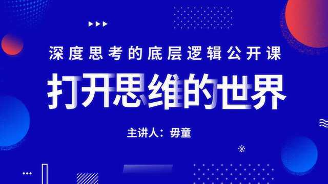 02宏观层面的变与不变深度思考公开课