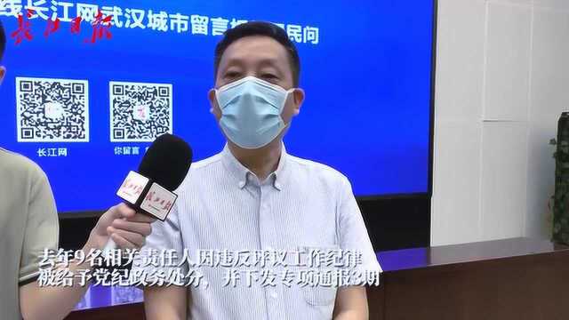 去年9名相关责任人因违反评议工作纪律被给予党纪政务处分