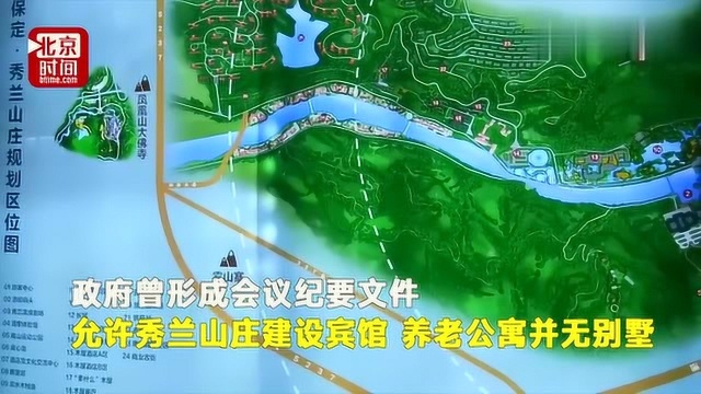 保定百余栋别墅被查封:政府为承办旅发大会 允许企业未批先建