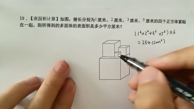 表面积计算:棱长分别为1,2,3,4,5厘米四个正方体,求表面积