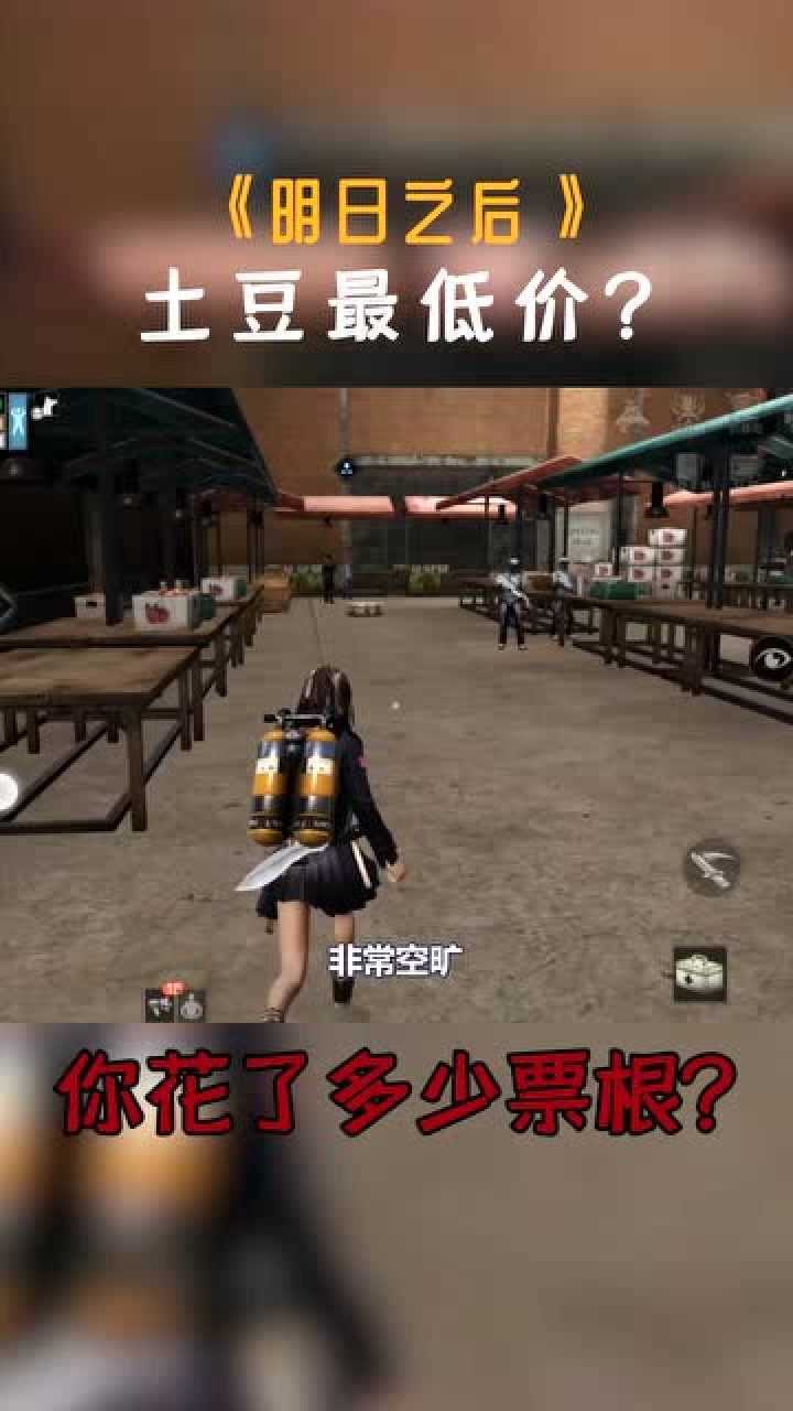 明日之后买土豆可以还价你买的土豆最低价是多少
