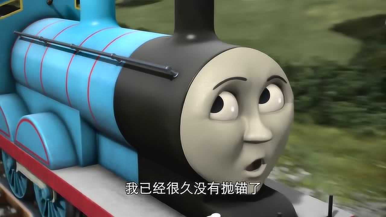 托马斯和他的朋友们爱德华是很可靠的小火车高登可不这样认为