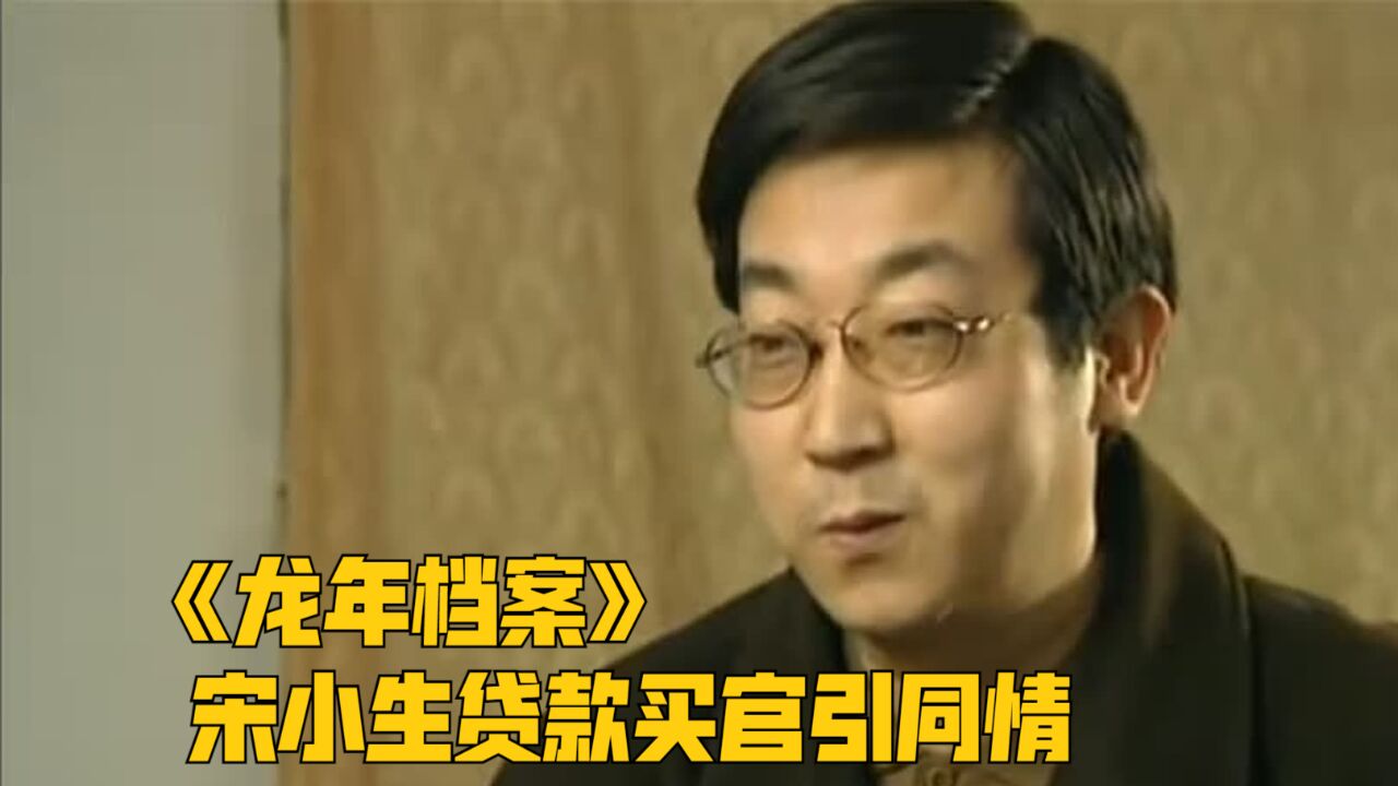 基层干部为了事业晋升,却找到领导办事,最后被贪腐的官员供出来