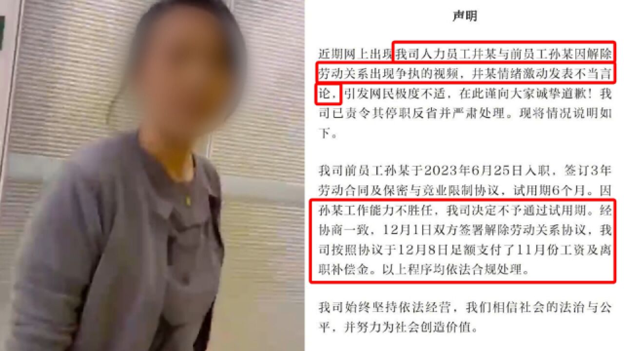 网传“女高管违法开除员工”,涉事企业:责令人力员工停职反省