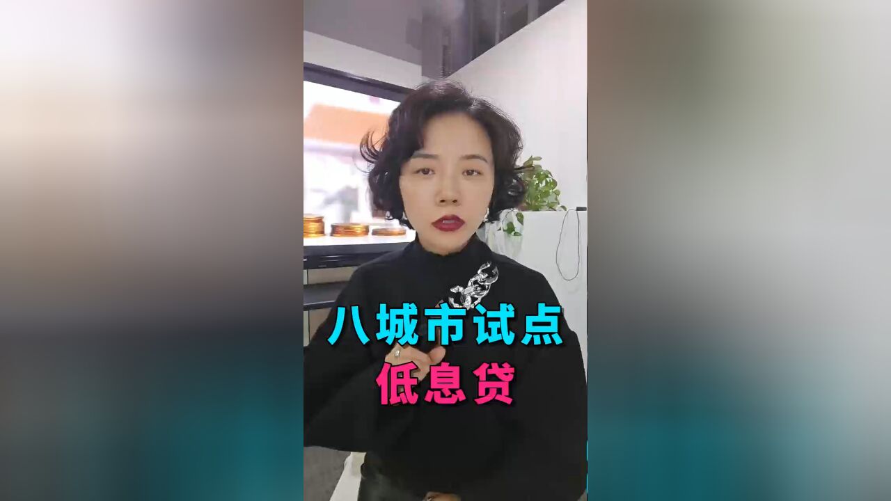 房地产再出杀手锏:八大城市低息贷款出炉,市场可能会变活跃