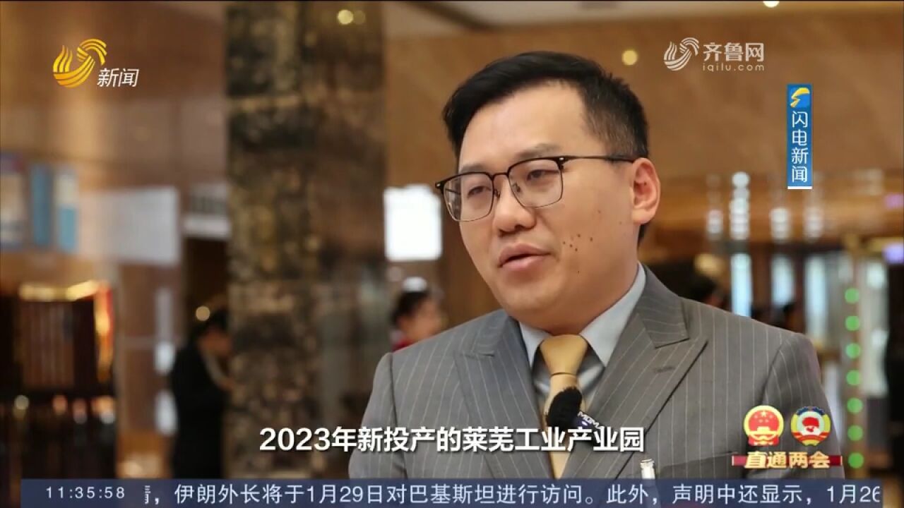 聚焦2024山东两会!数实融合“好势头”来自这些沉甸甸的“数字”