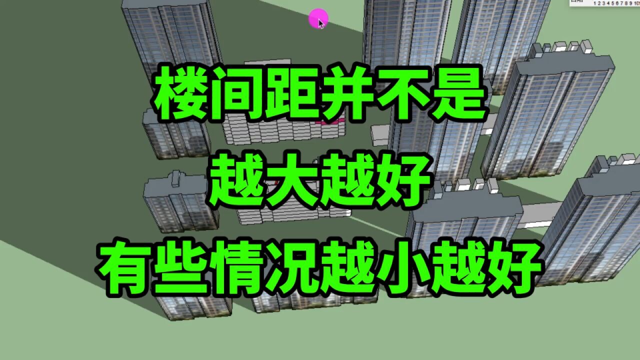 楼间距,并不是越大越好!有些情况越小越好,比如侧面高楼遮挡