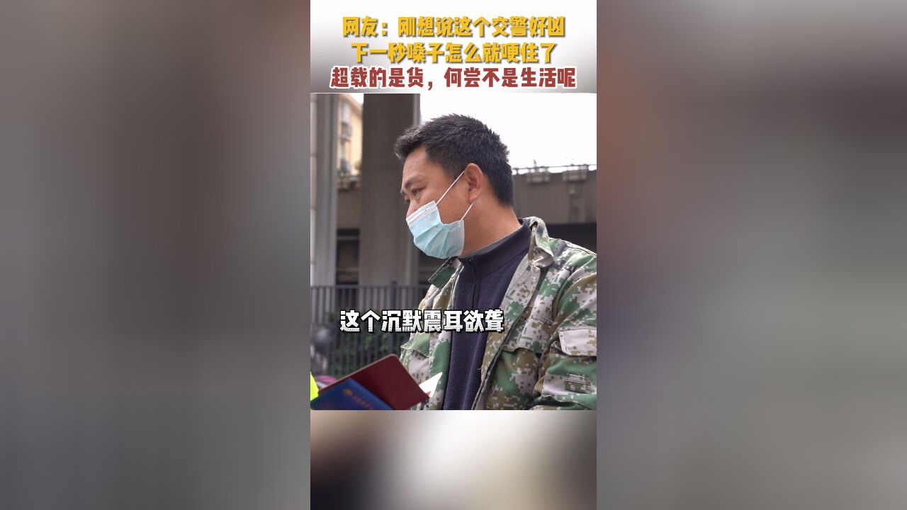 交警发现对方有胃癌,原本严肃的执法,逐渐充满温情