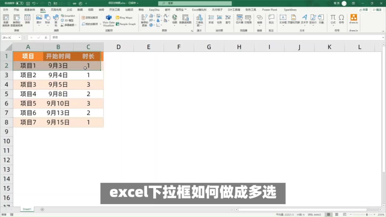 excel下拉框如何做成多选