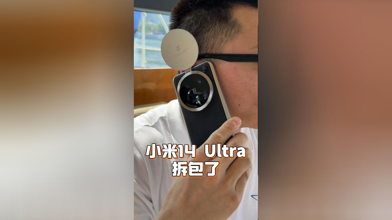 小米14Ultra 拆包小报告 ,以后玩游艇出海打卫星电话就靠他了