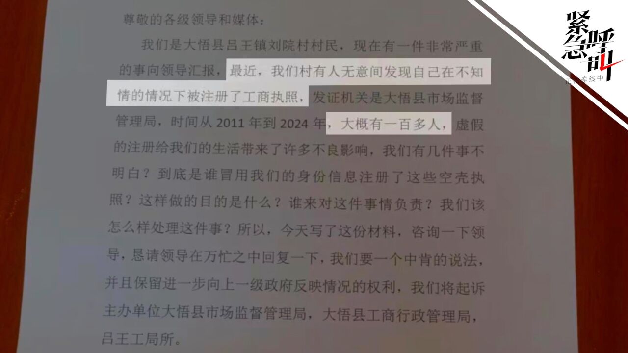 湖北大悟百余村民被冒名注册工商执照 村民:一家三口被注册 父母患病申请救助被拒