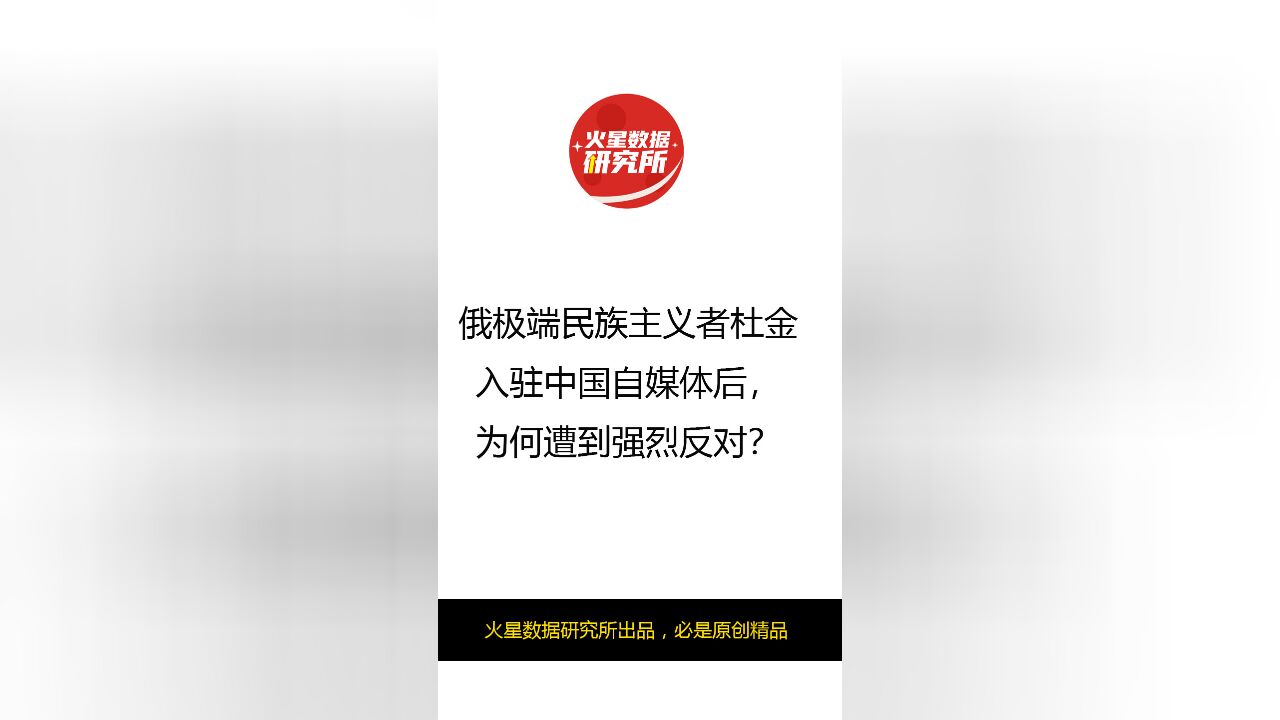 俄极端民族主义者杜金入驻中国自媒体后,为何遭到强烈反对?