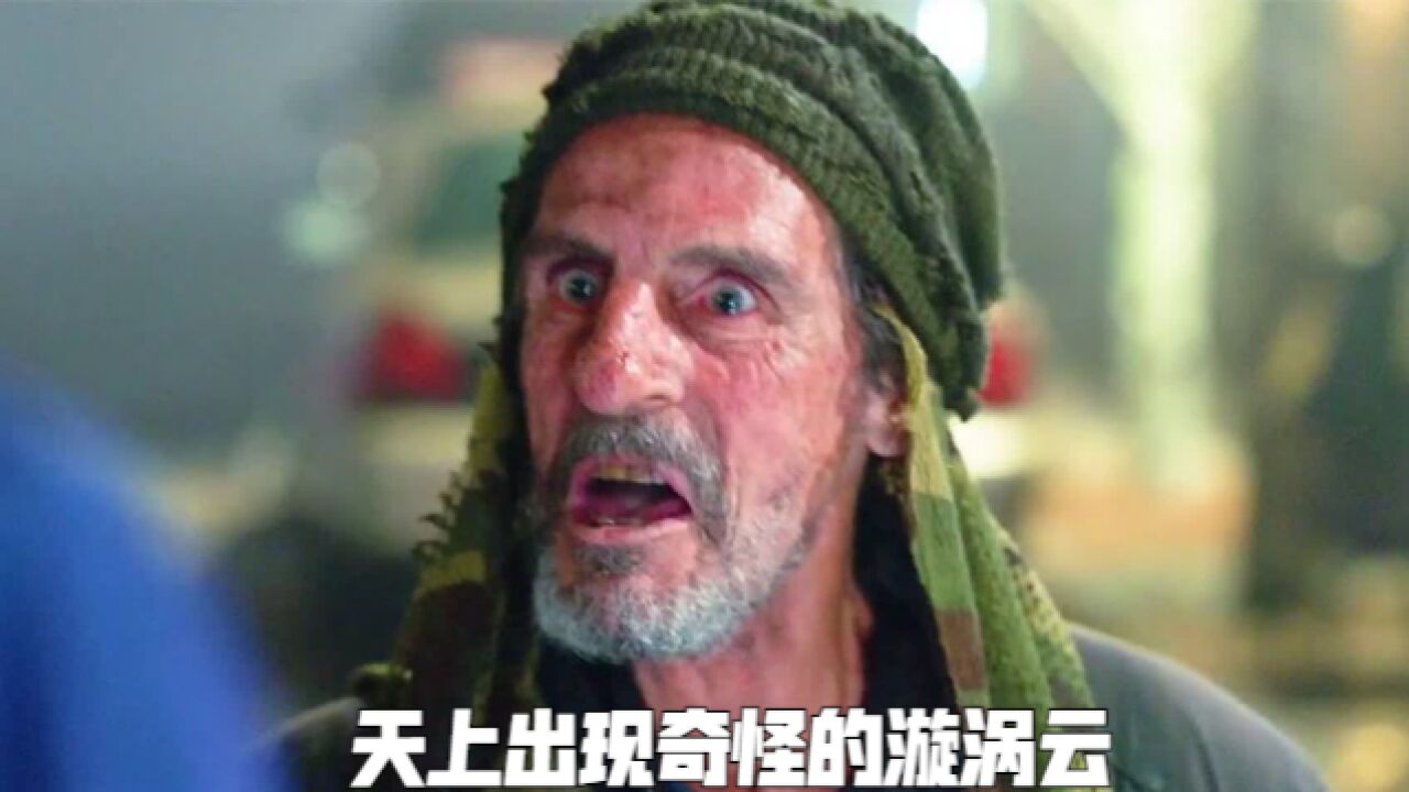 天上出现奇怪的漩涡云,毫无征兆下起大雨,老沈察觉事情不简单