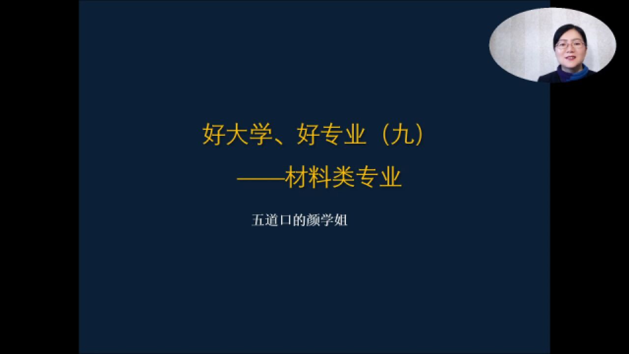 人类的发展史就是一部材料史:材料专业主要研究什么?有哪些方向?前景如何?