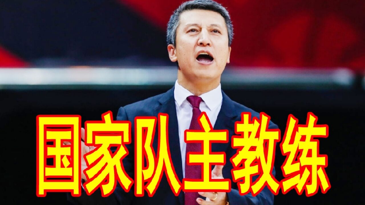 只差官宣!郭士强将担任中国男篮新主帅,杜锋或重返国家队辅佐!