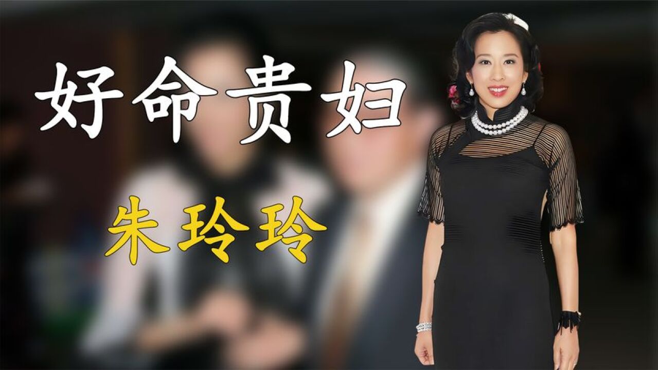 朱玲玲:19岁拿下港姐冠军,二婚嫁200亿富豪,她靠的是什么?