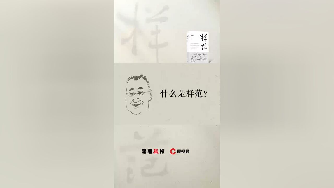 什么是样范?龚曙光:他们为这个时代留下了很有代表性的范式