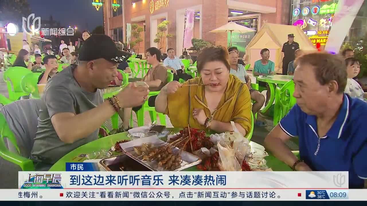 上海奉贤:嘉年华夜市人气旺 夏日消费季互动多