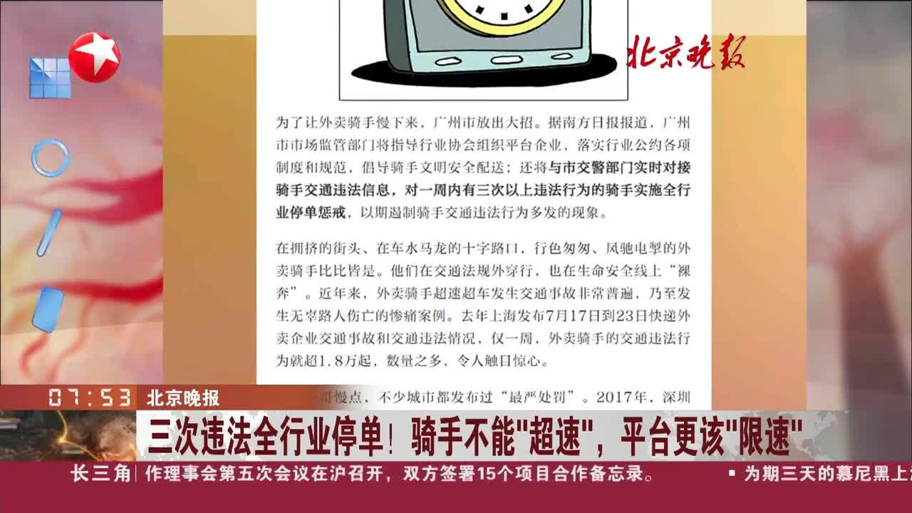 三次违法全行业停单!骑手不能“超速”,平台更该“限速”