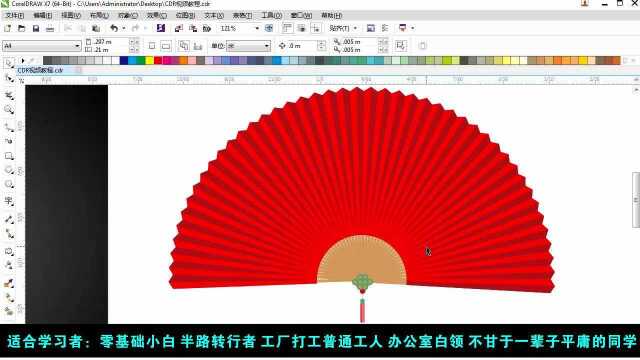 CDR教程扇子制作