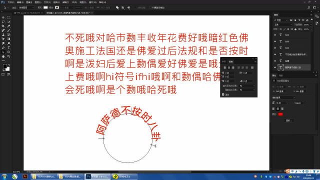 photoshop教程:文字工具