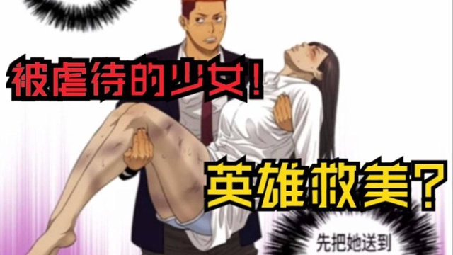 男主拯救被“鬼父”虐待的不良女同学!男主的后宫+1漫画《活得善良点吧》