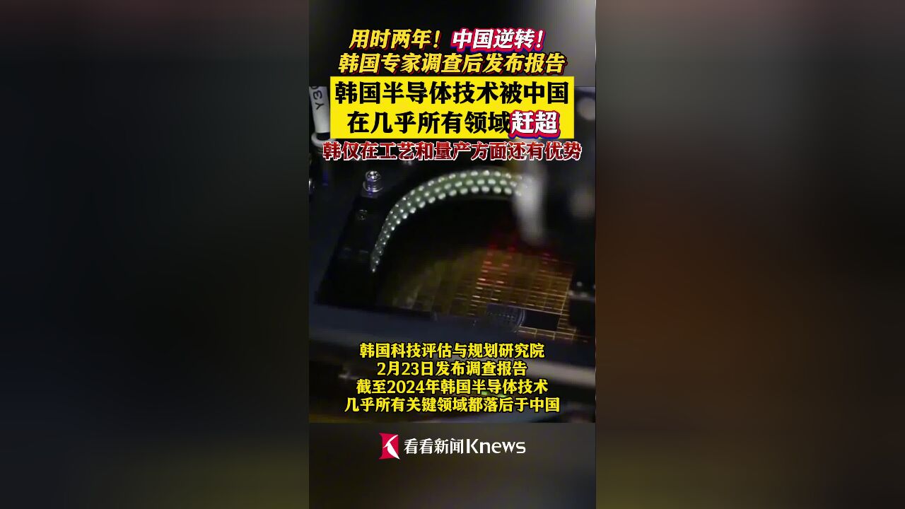 韩国:半导体技术被中国在几乎所有领域赶超